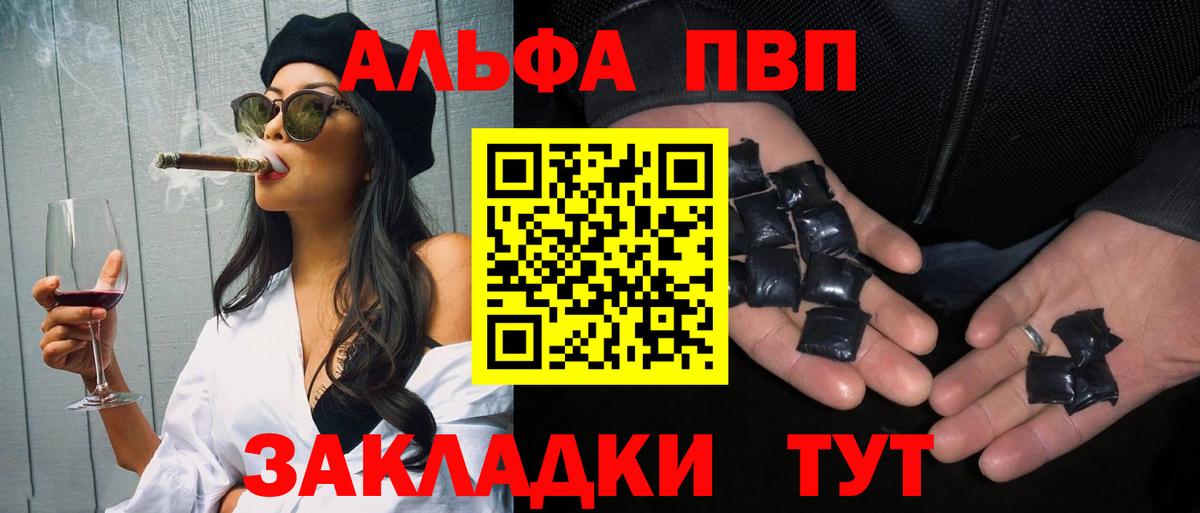 Альфа ПВП VHQ Кашира
