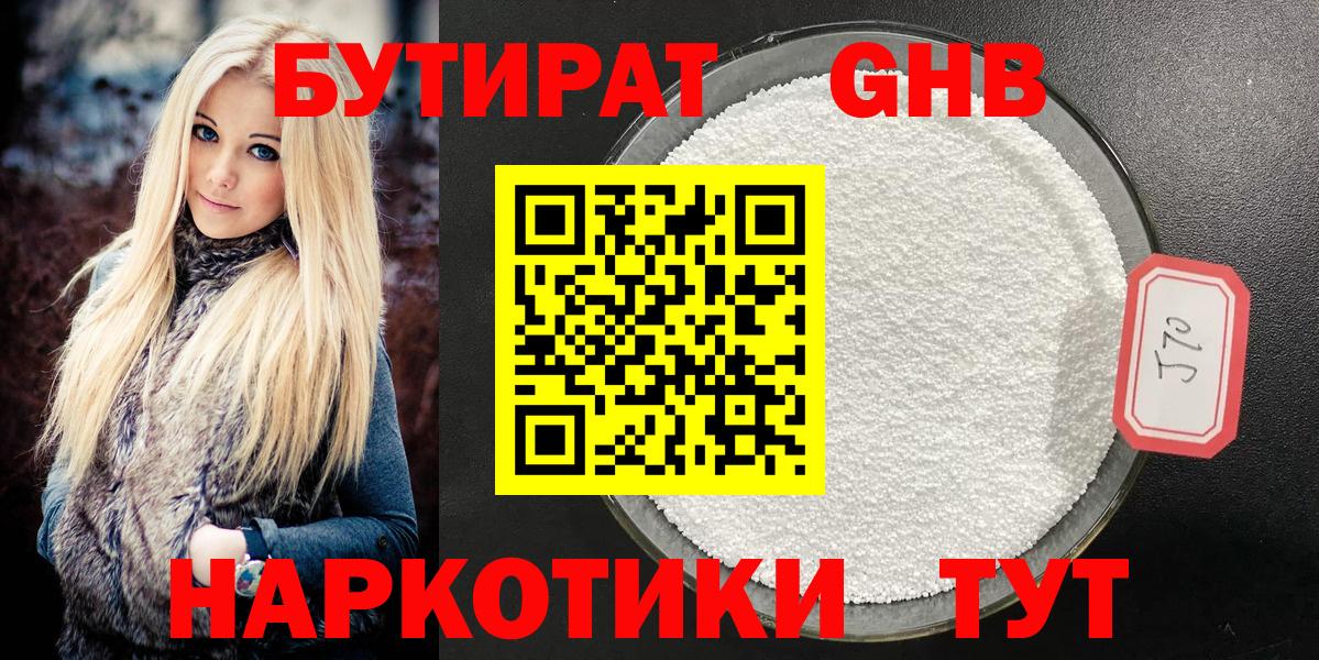 БУТИРАТ  Бутират 99%  Вход с VPN  Кашира 