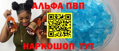 альфа пвп Конаково