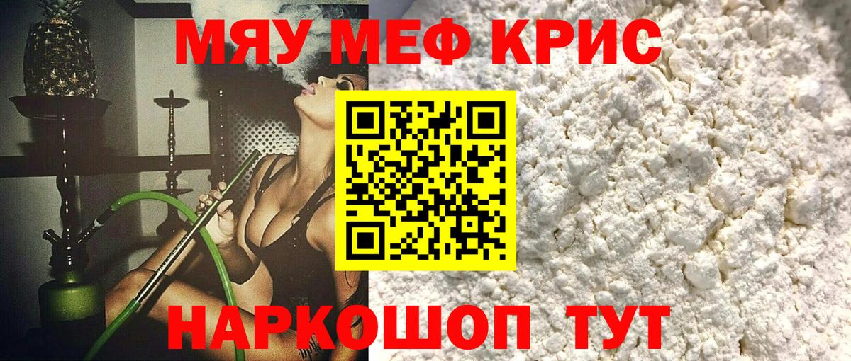 МЕФ кристаллы Кашира